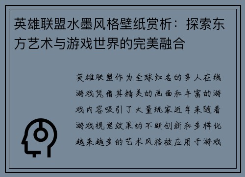 英雄联盟水墨风格壁纸赏析：探索东方艺术与游戏世界的完美融合