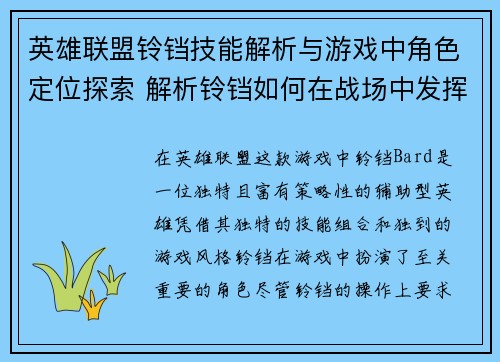 英雄联盟铃铛技能解析与游戏中角色定位探索 解析铃铛如何在战场中发挥关键作用