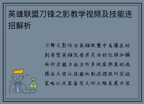 英雄联盟刀锋之影教学视频及技能连招解析