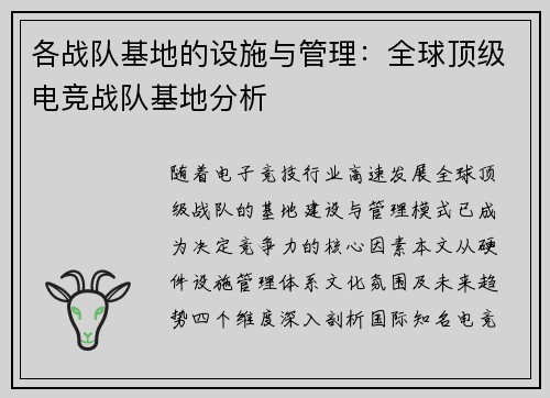 各战队基地的设施与管理：全球顶级电竞战队基地分析