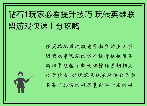 钻石1玩家必看提升技巧 玩转英雄联盟游戏快速上分攻略