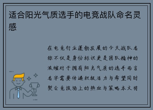 适合阳光气质选手的电竞战队命名灵感