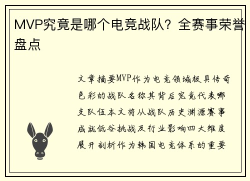 MVP究竟是哪个电竞战队？全赛事荣誉盘点