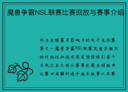魔兽争霸NSL联赛比赛回放与赛事介绍